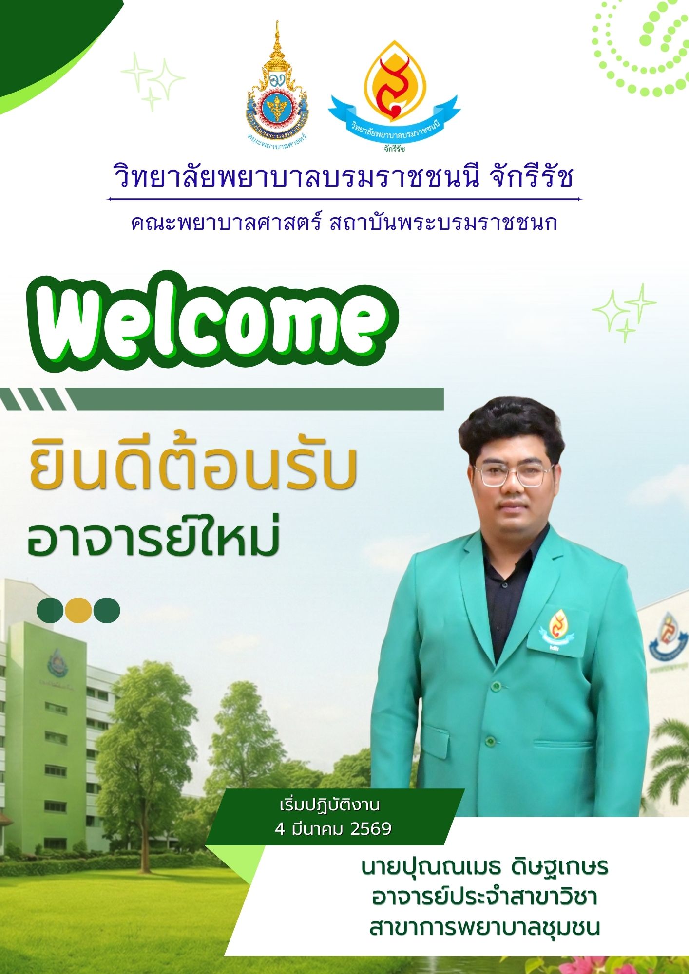 รูปแนวตั้ง 2