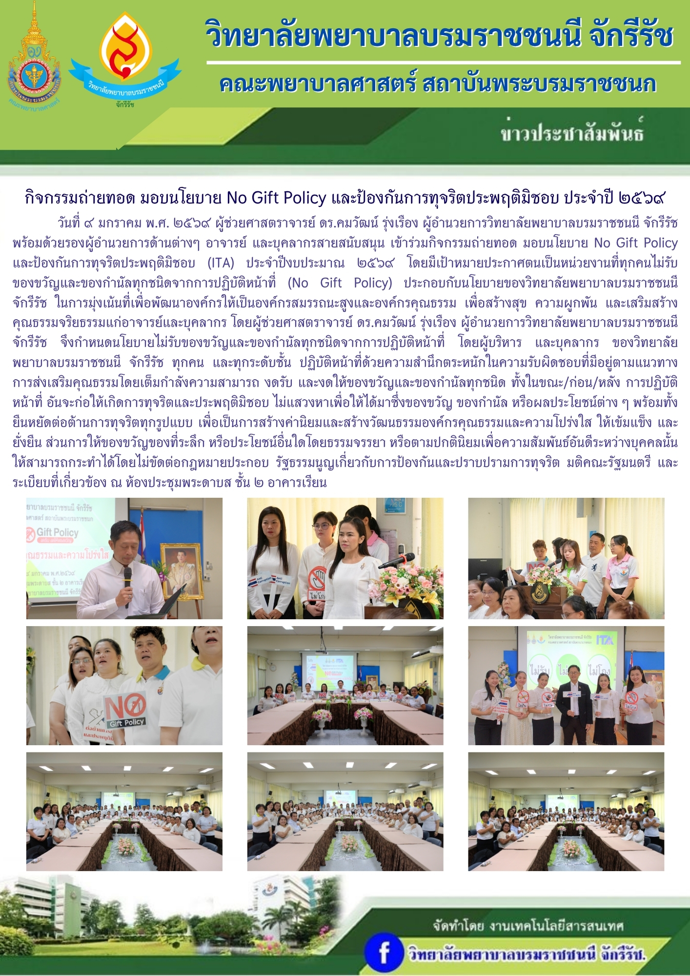 แบนเนอร์วิทยาลัยพยาบาลบรมราชชนนี จักรีรัช