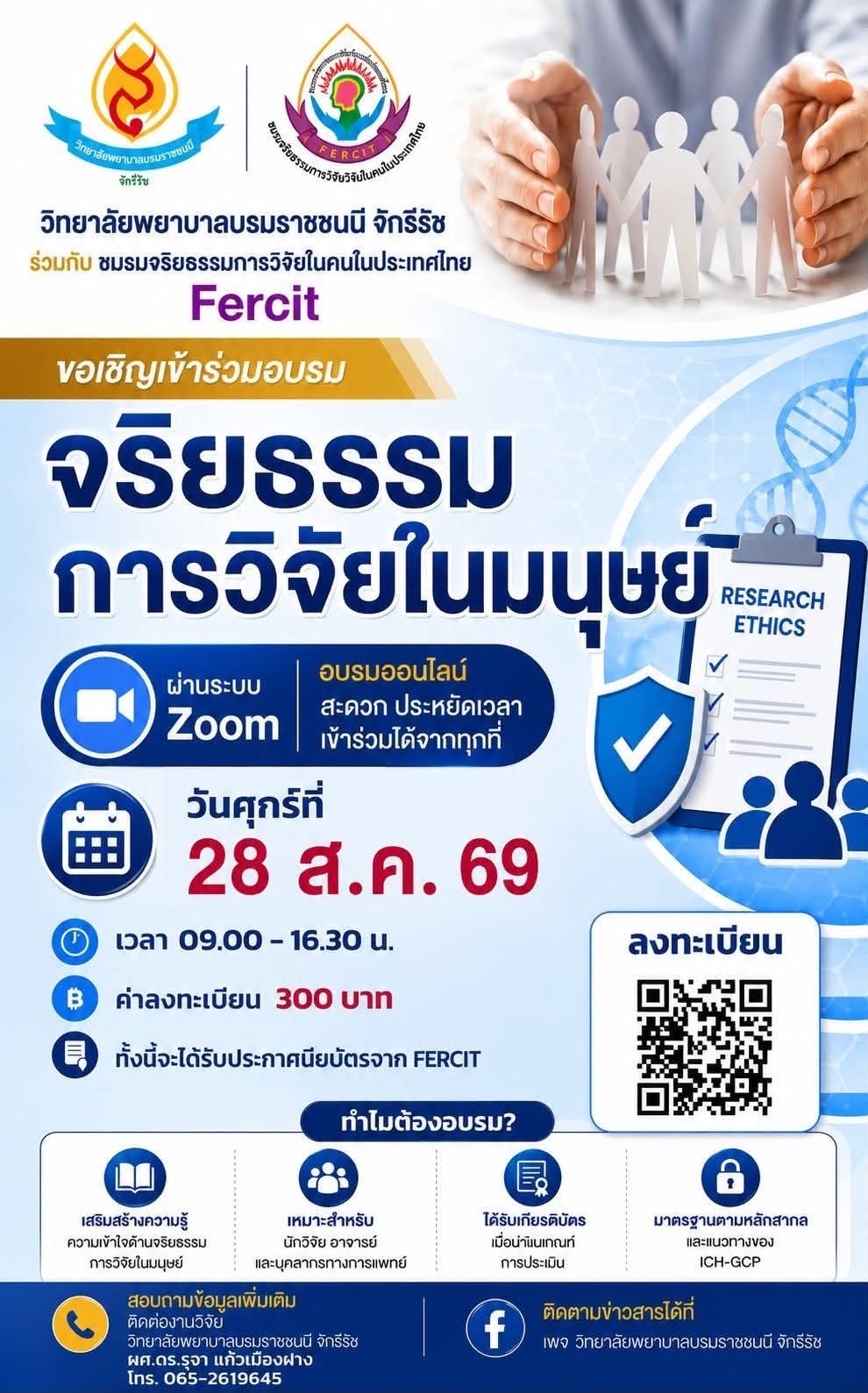 ขอเชิญเข้าร่วมอบรม
