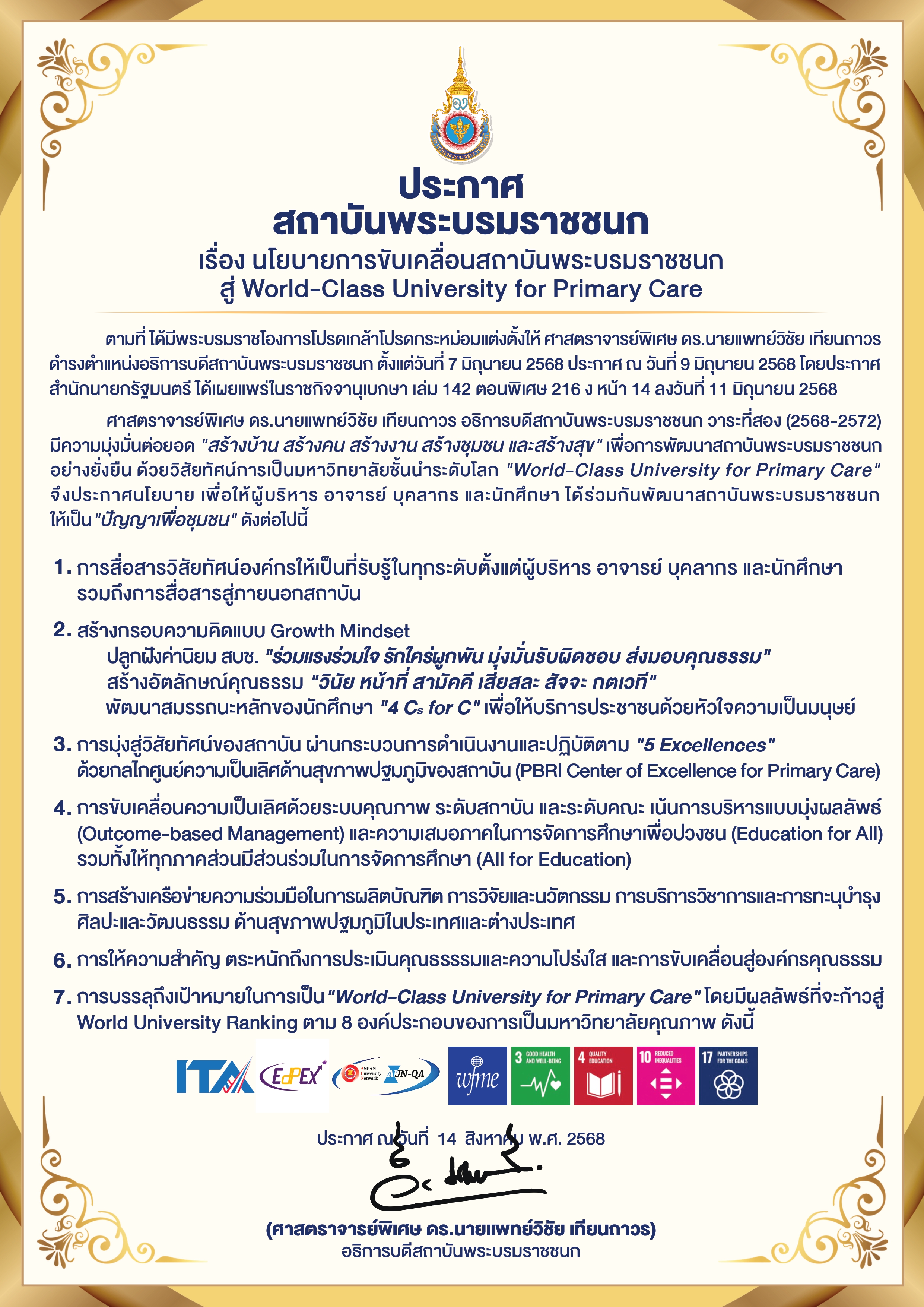 ประกาศสบช