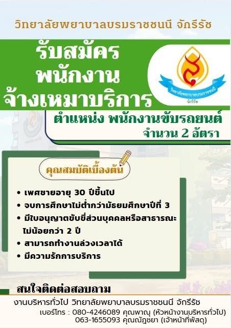 ประกาศรับสมัครงาน