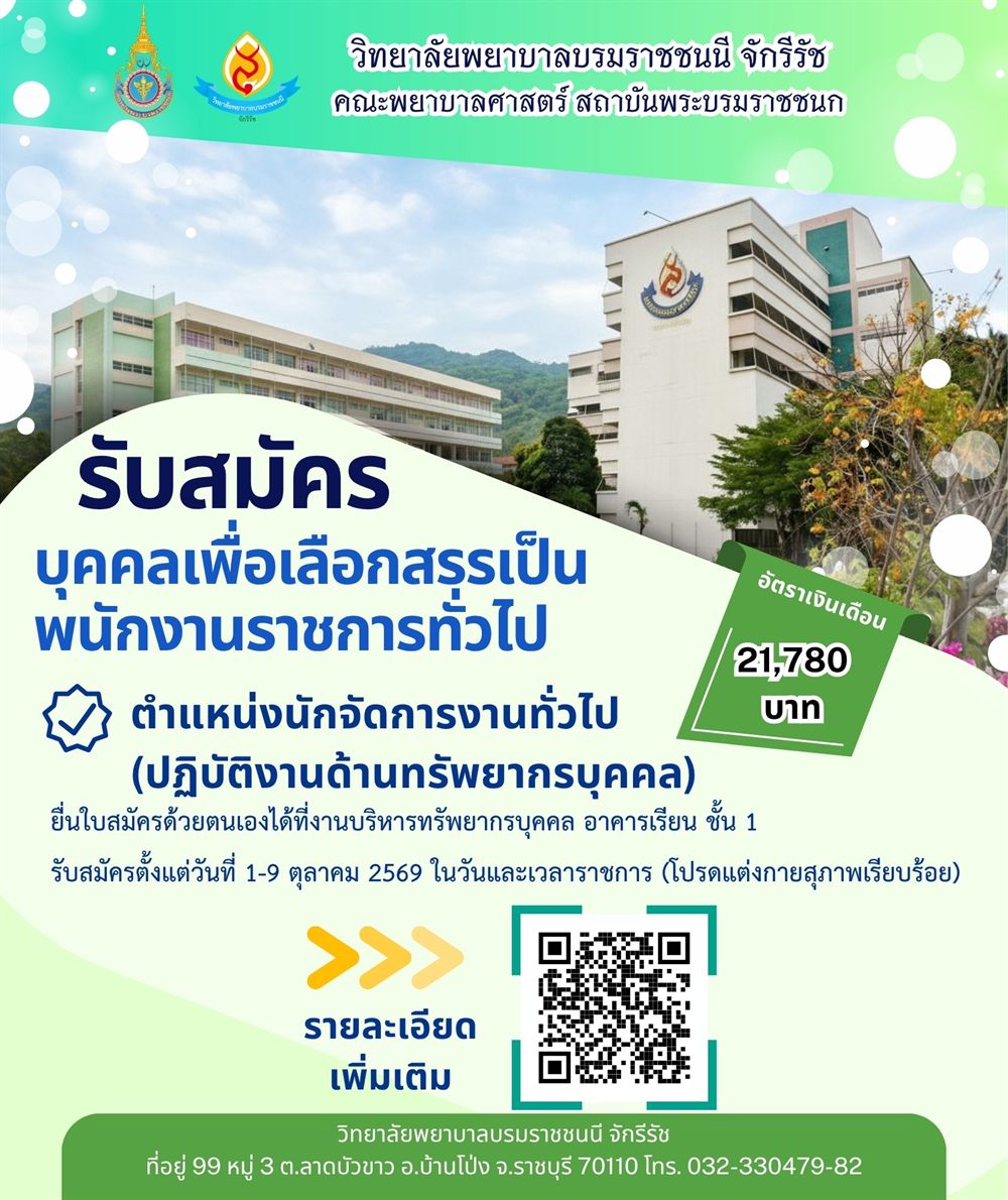 ประกาศรับสมัคร 23 ก.ย.